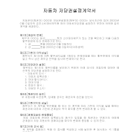 자동차저당권설정계약서 자동차저당권설정계약서